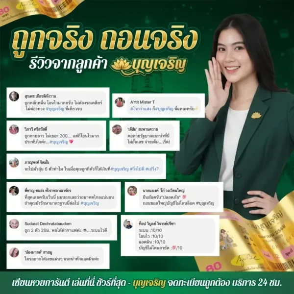 ถูกจริง ถอนจริง